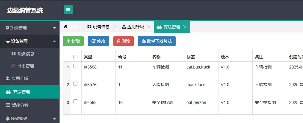 纳管平台远程维护界面