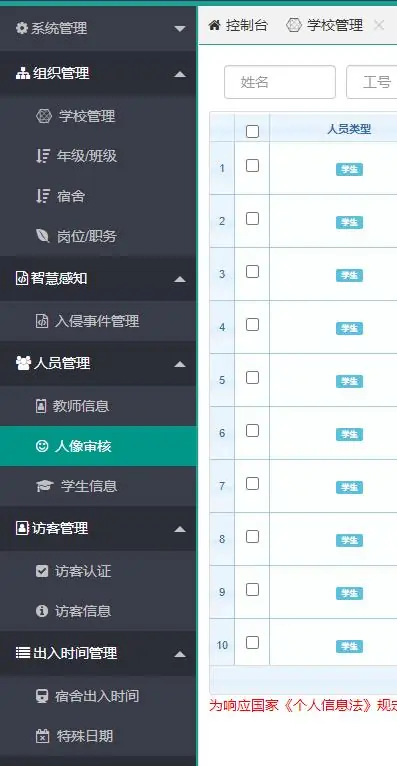 校园管理平台的组织、人员和访客菜单